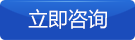 立即采購